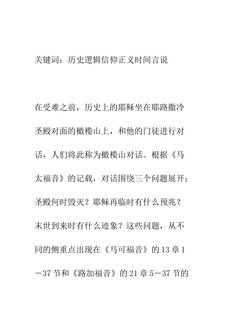 橄榄山对话的历史逻辑_第2页