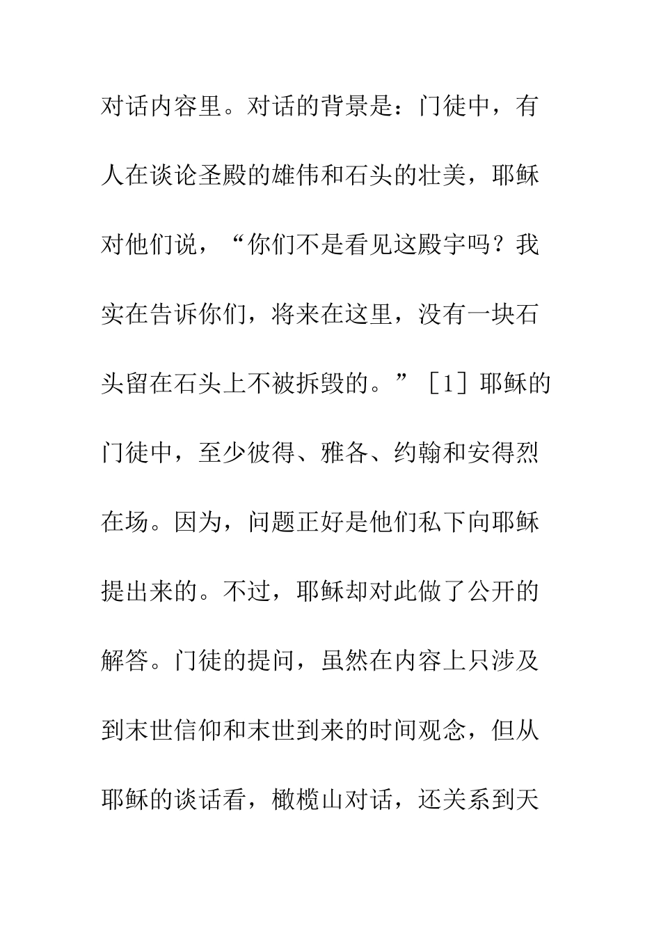 橄榄山对话的历史逻辑_第3页
