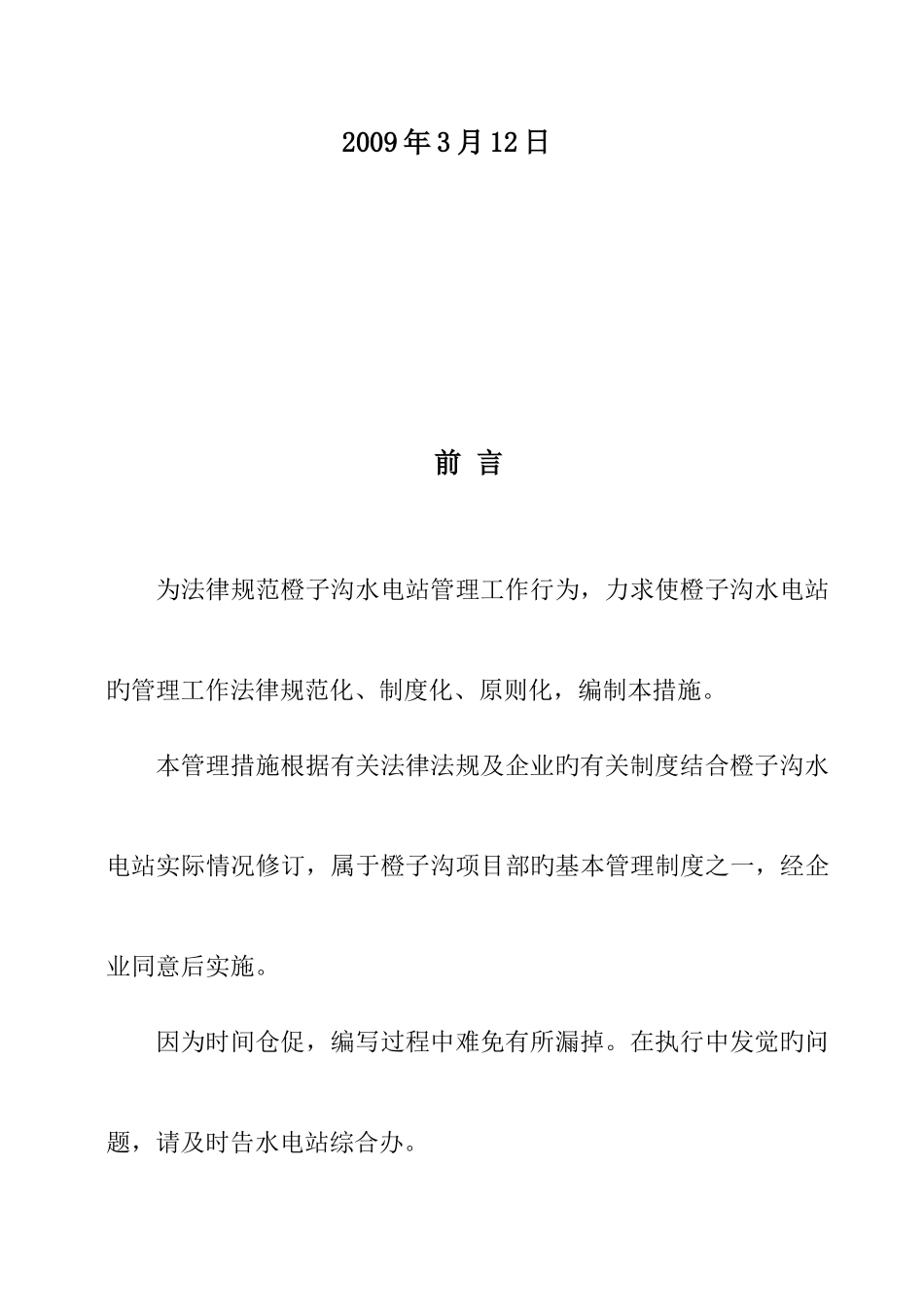 橙子沟管理制度制度职责第一部分_第2页