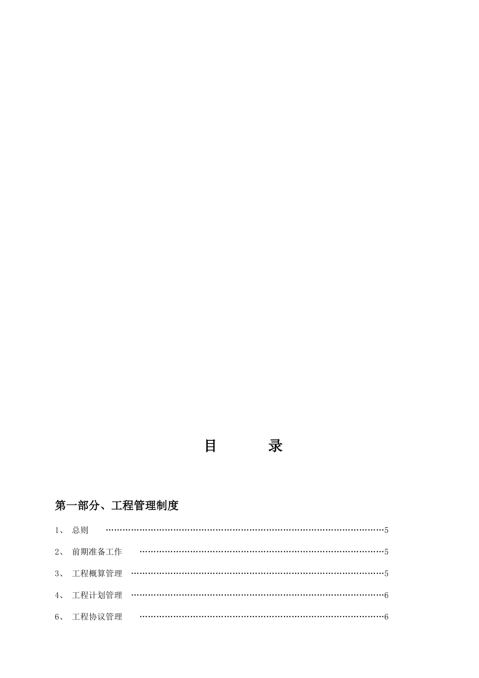 橙子沟管理制度制度职责第一部分_第3页