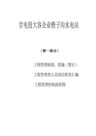 橙子沟管理制度制度职责第一部分