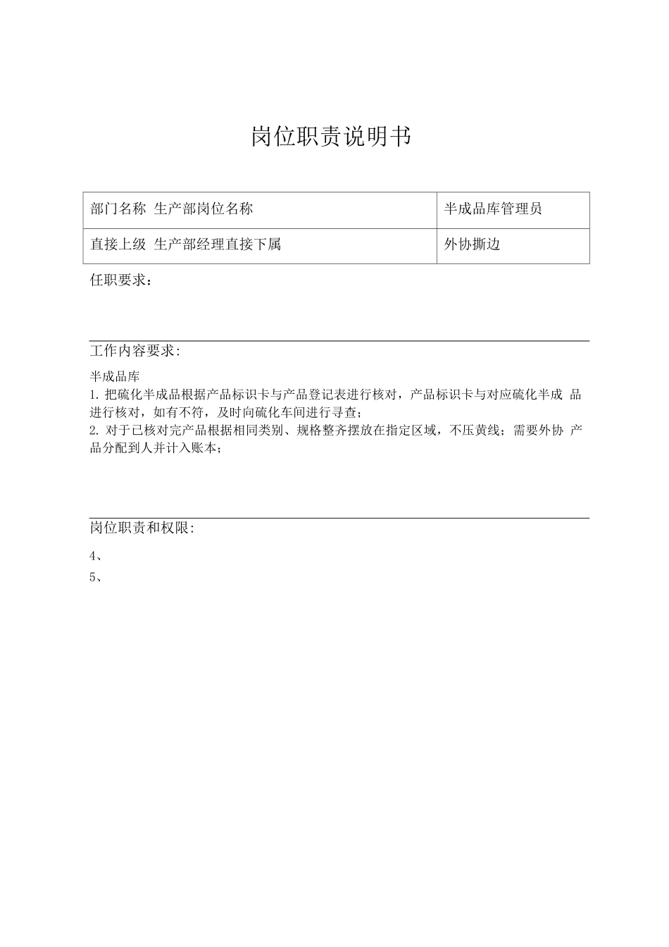 橡胶密封件企业岗位职责说明书_第2页