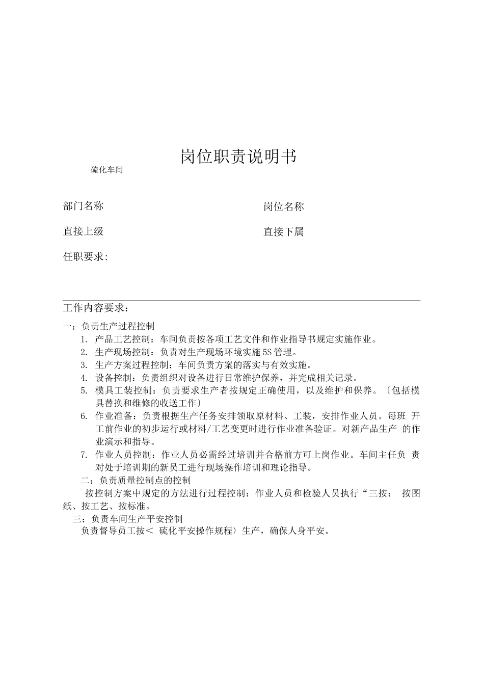 橡胶密封件企业岗位职责说明书_第3页