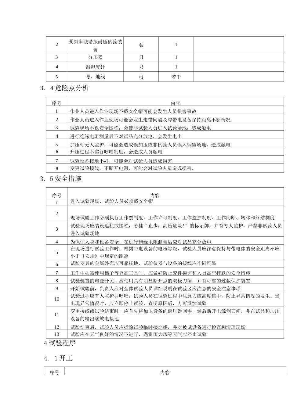 橡塑绝缘电力电缆绝缘试验作业指导书_第2页