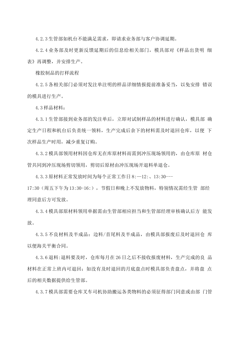 橡胶制品的打样流程_第2页