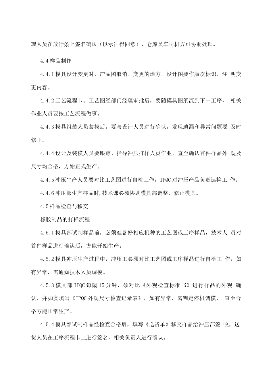 橡胶制品的打样流程_第3页