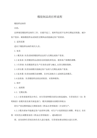 橡胶制品的打样流程