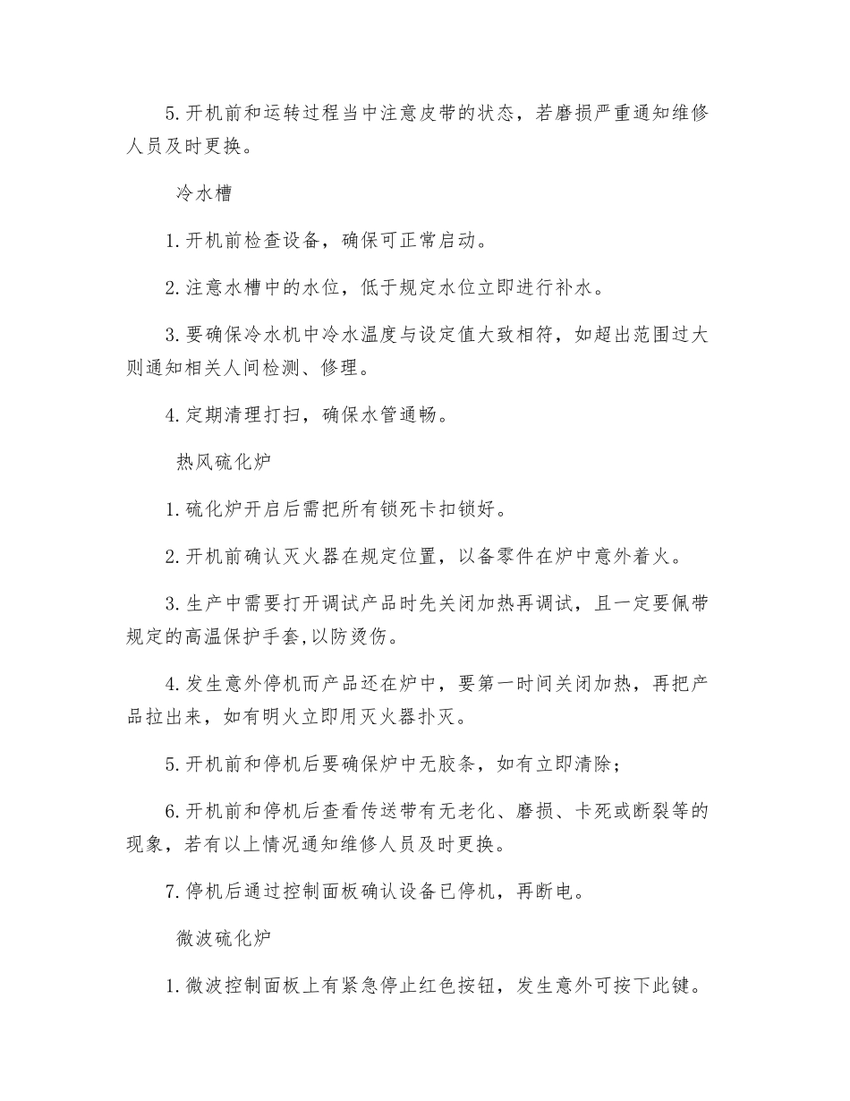 橡胶挤出生产线安全注意事项_第2页