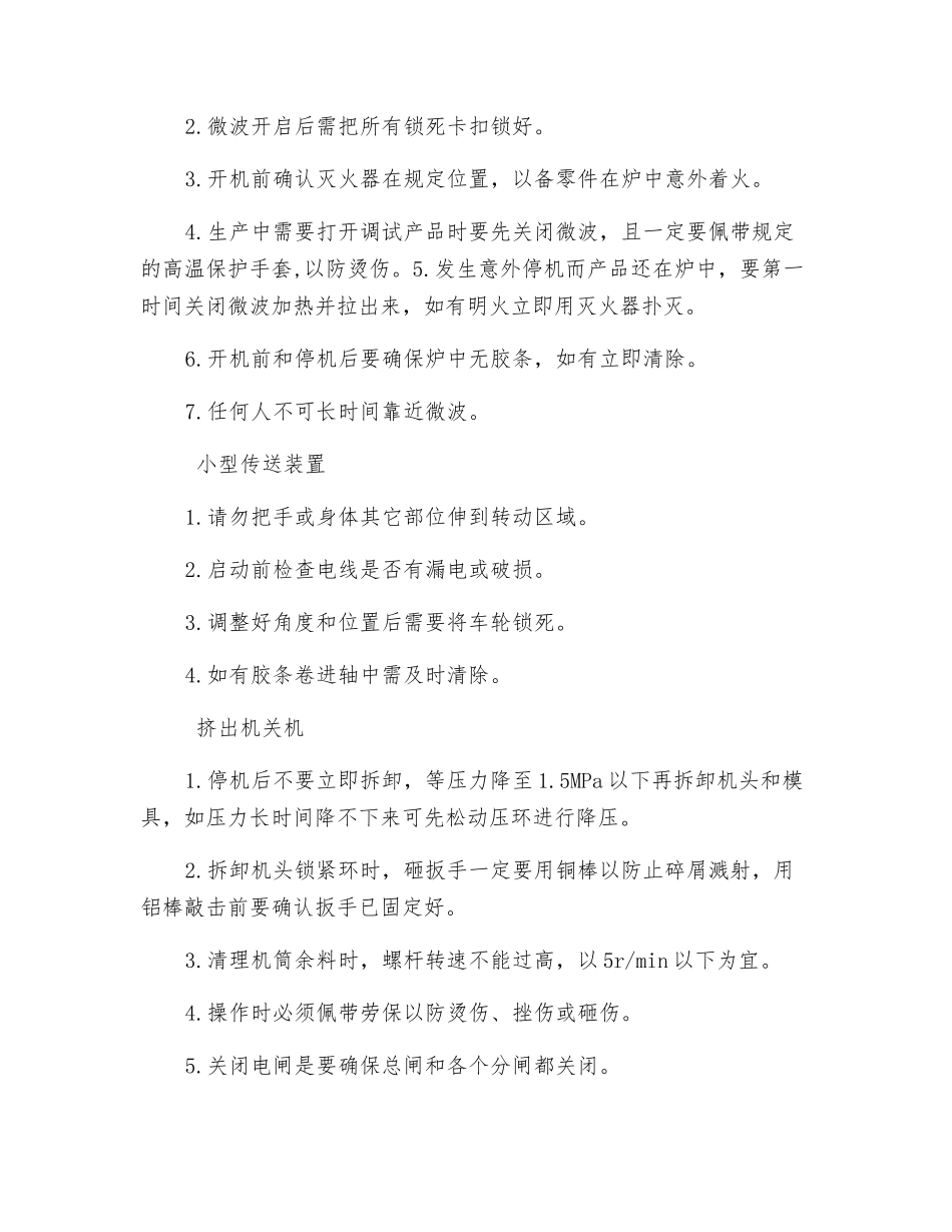 橡胶挤出生产线安全注意事项_第3页