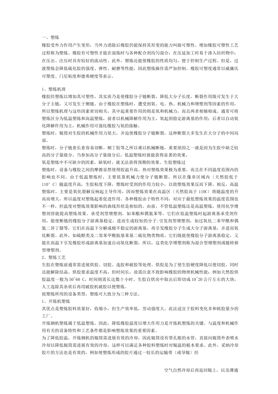 橡胶受外力作用产生变形的处理方法_第1页