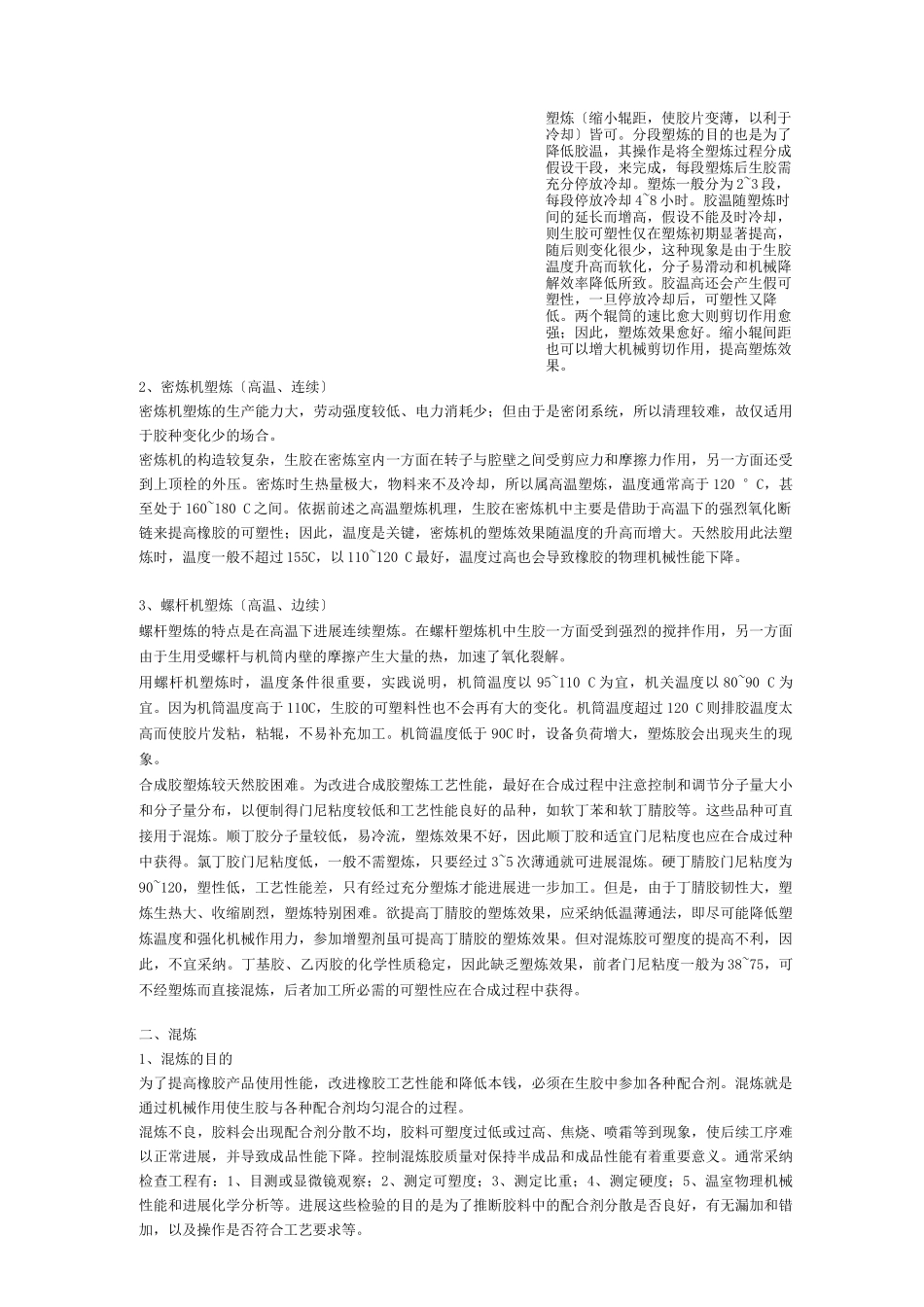 橡胶受外力作用产生变形的处理方法_第2页