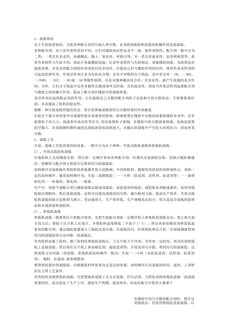 橡胶受外力作用产生变形的处理方法_第3页