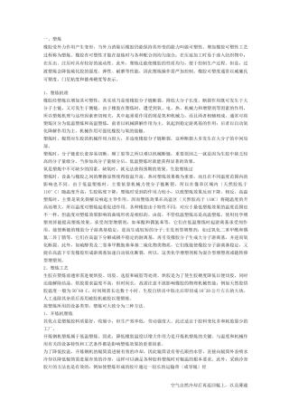 橡胶受外力作用产生变形的处理方法