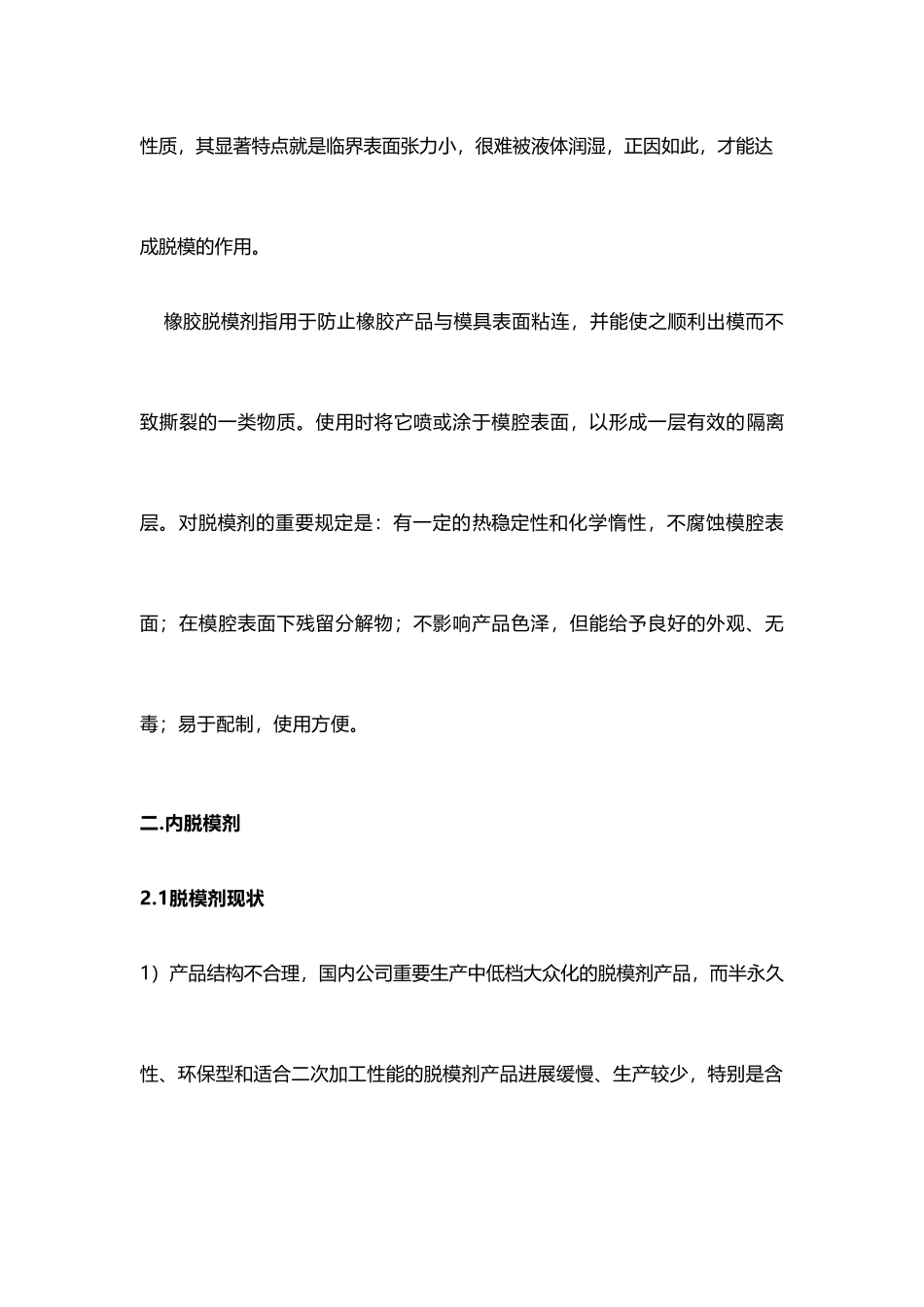 橡胶脱模剂成分组成配方参考及脱模工艺原理_第2页