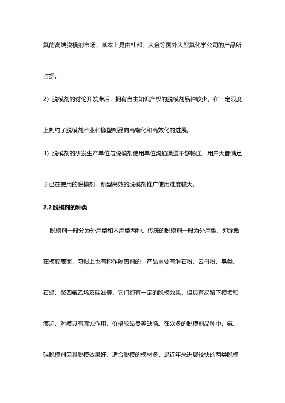 橡胶脱模剂成分组成配方参考及脱模工艺原理_第3页