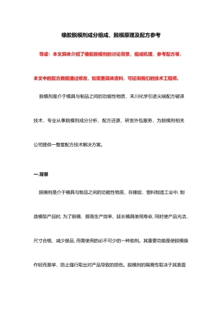 橡胶脱模剂成分组成配方参考及脱模工艺原理