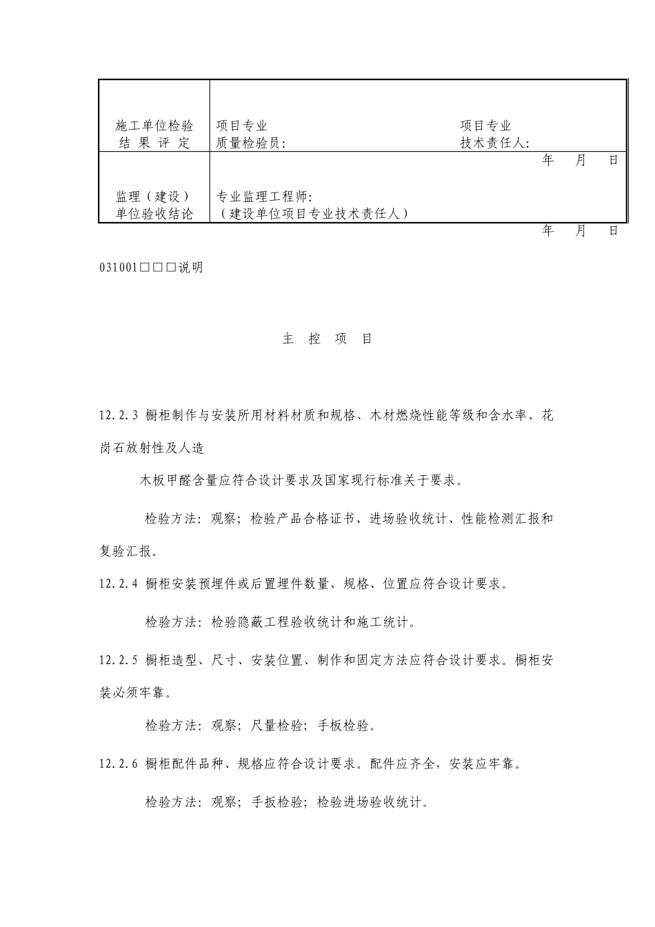 橱柜制作与安装工程检验批质量验收记录_第2页