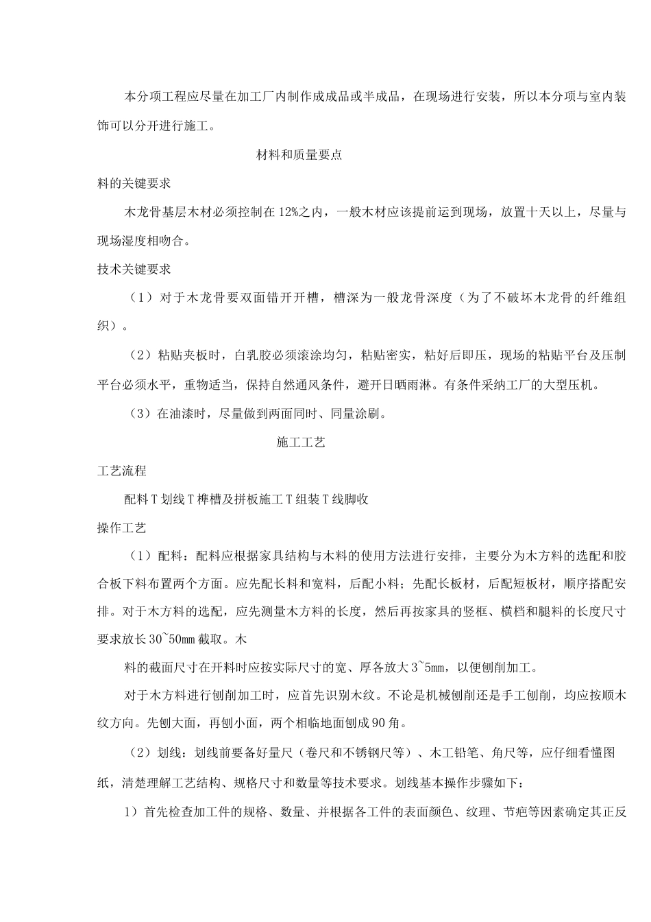 橱柜制作与安装施工工艺标准_第2页