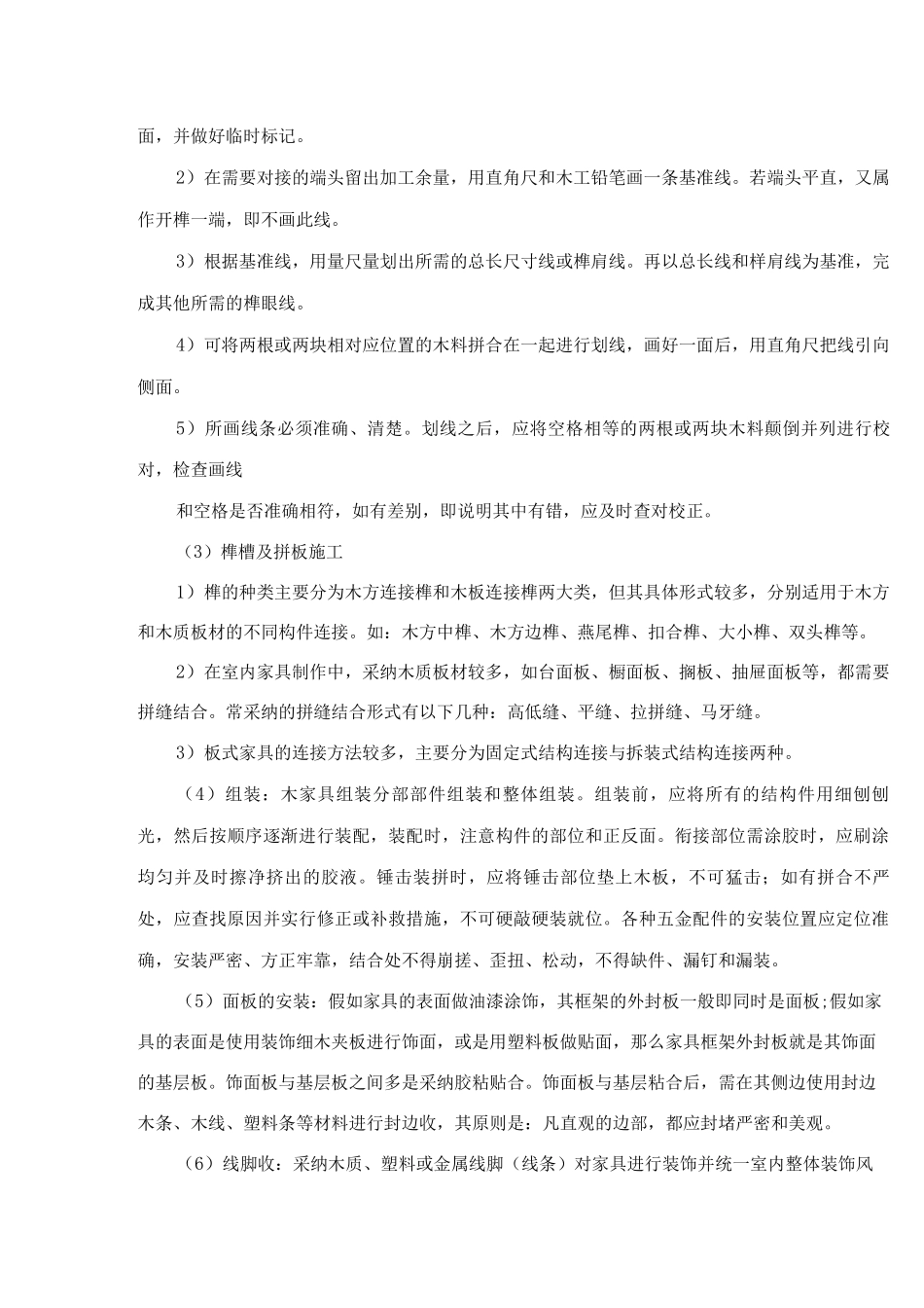 橱柜制作与安装施工工艺标准_第3页