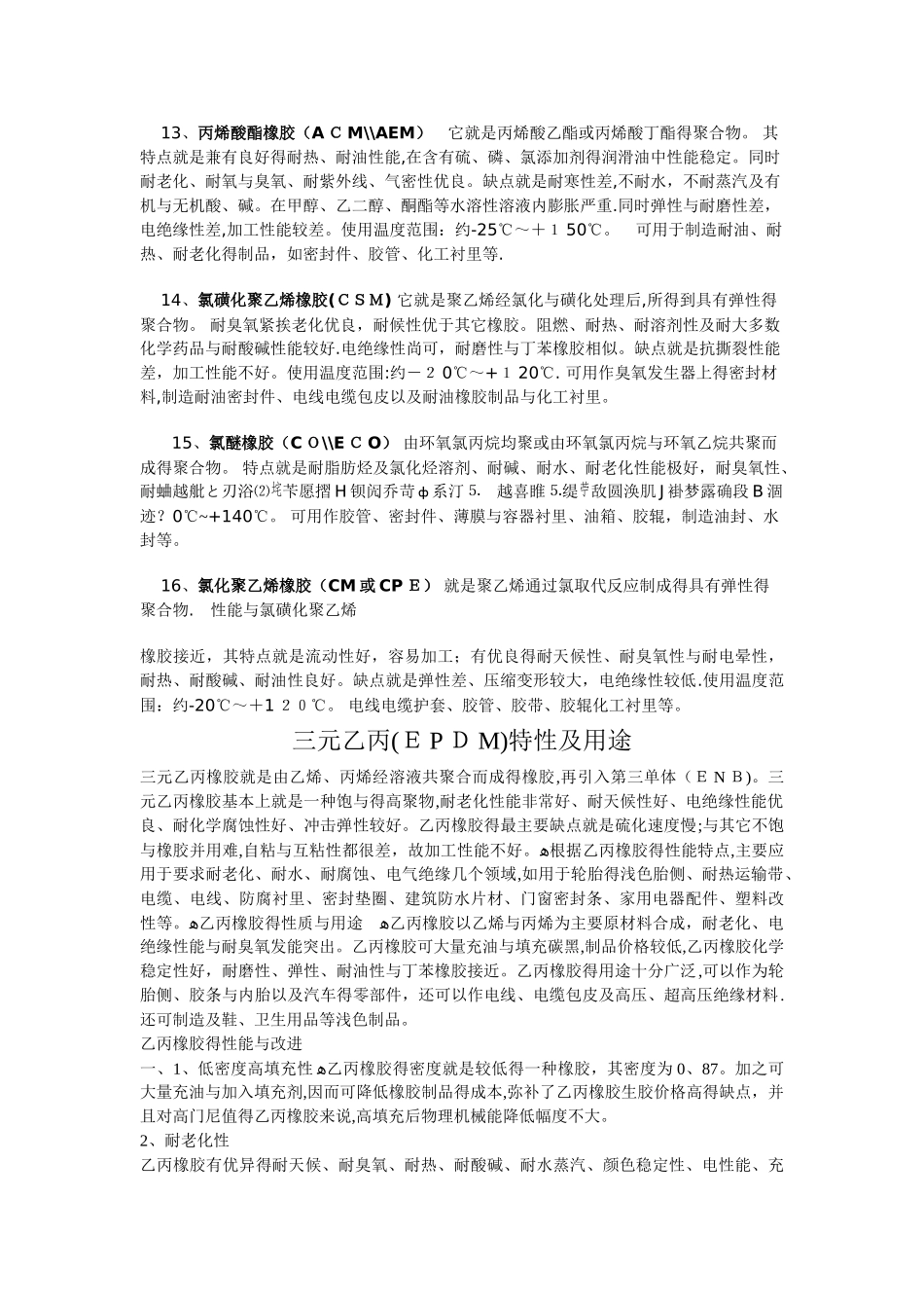 橡胶的种类、性能和用途_第3页