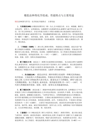 橡胶的种类、性能和用途