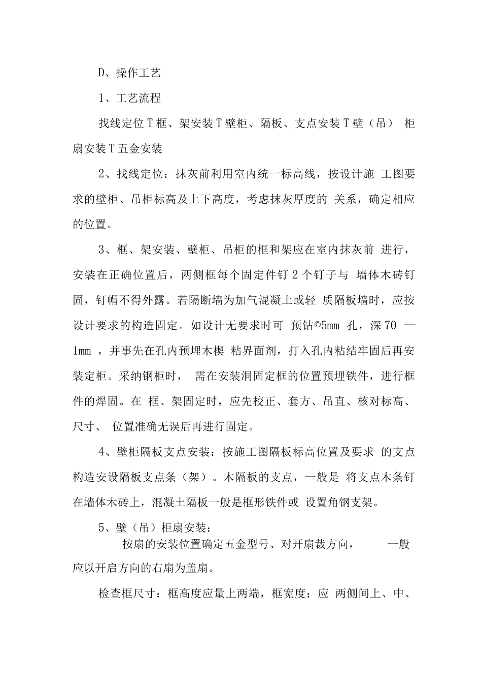橱柜制作安装--施工工艺_第2页