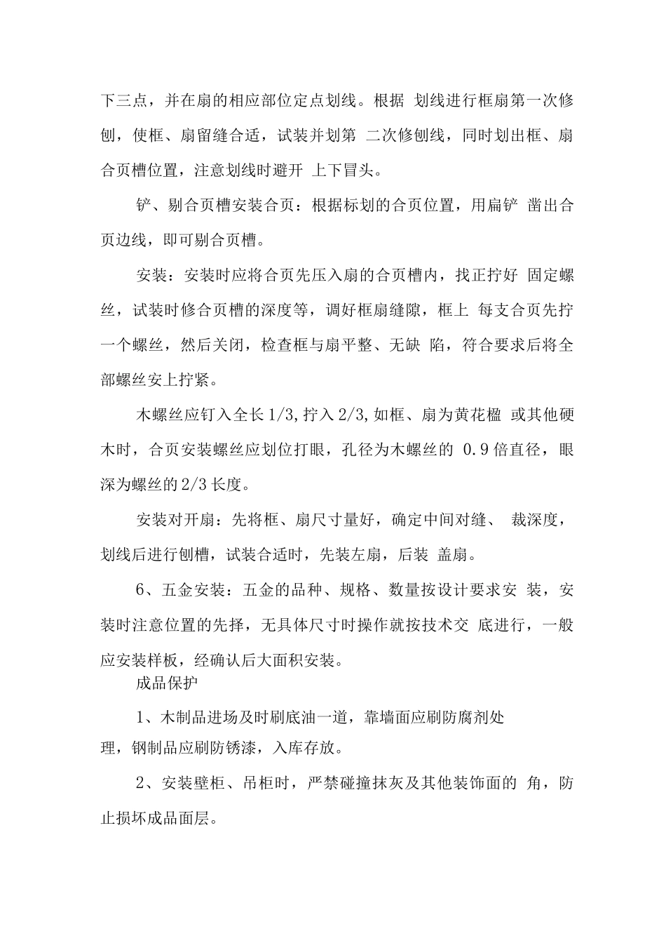 橱柜制作安装--施工工艺_第3页