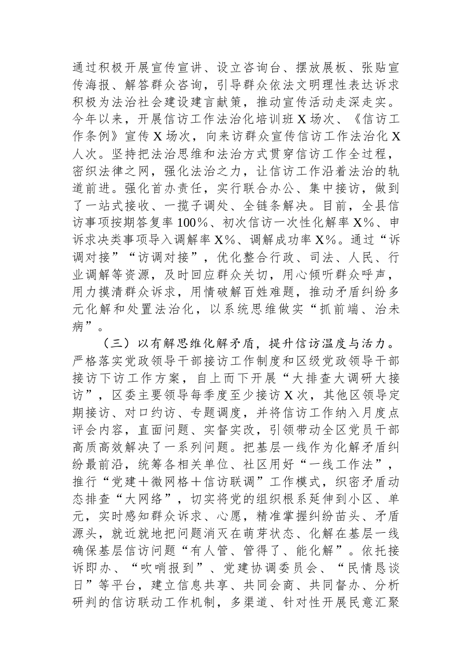 信访局2025年上半年工作总结及2025年下半年工作计划_第2页