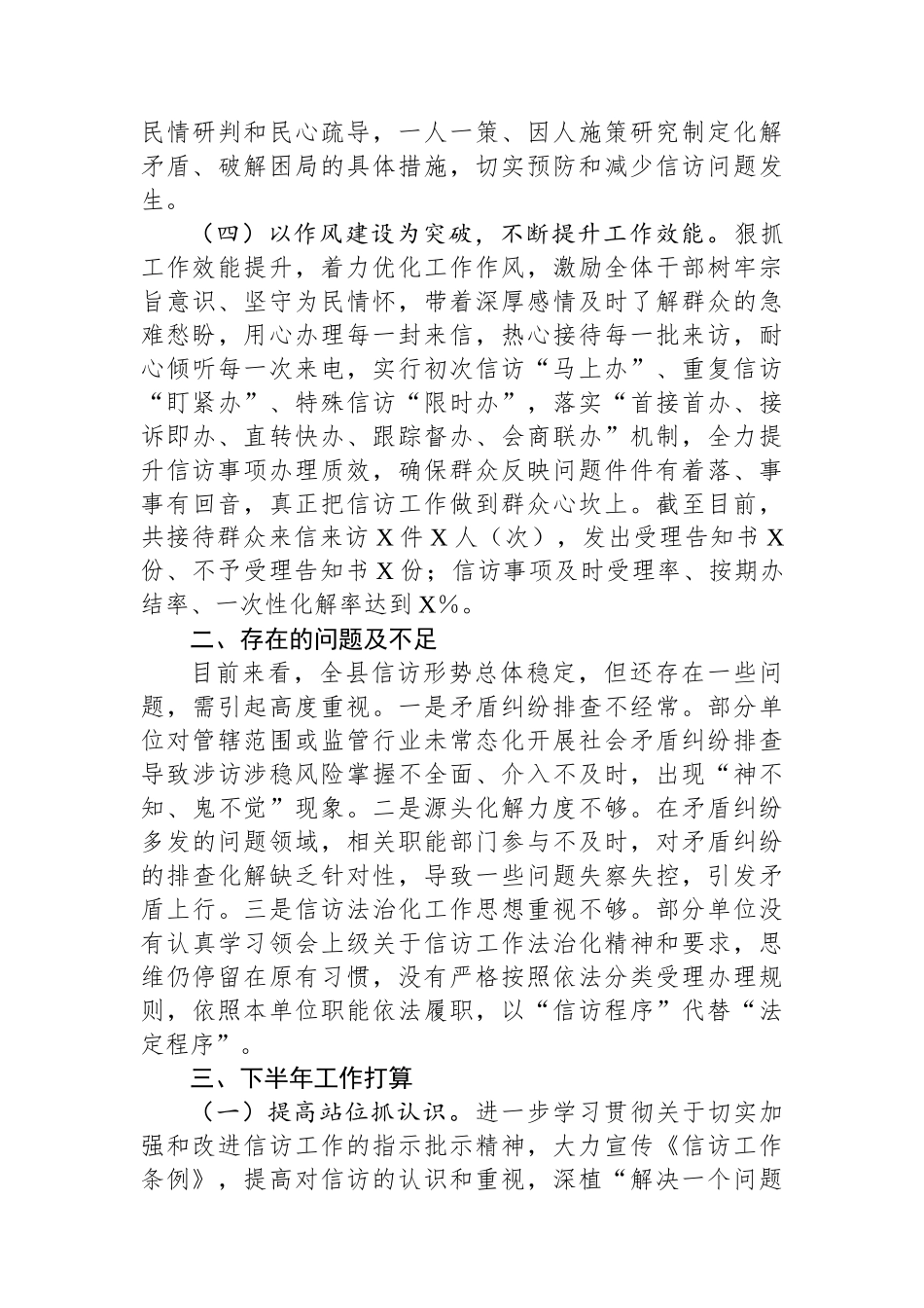 信访局2025年上半年工作总结及2025年下半年工作计划_第3页