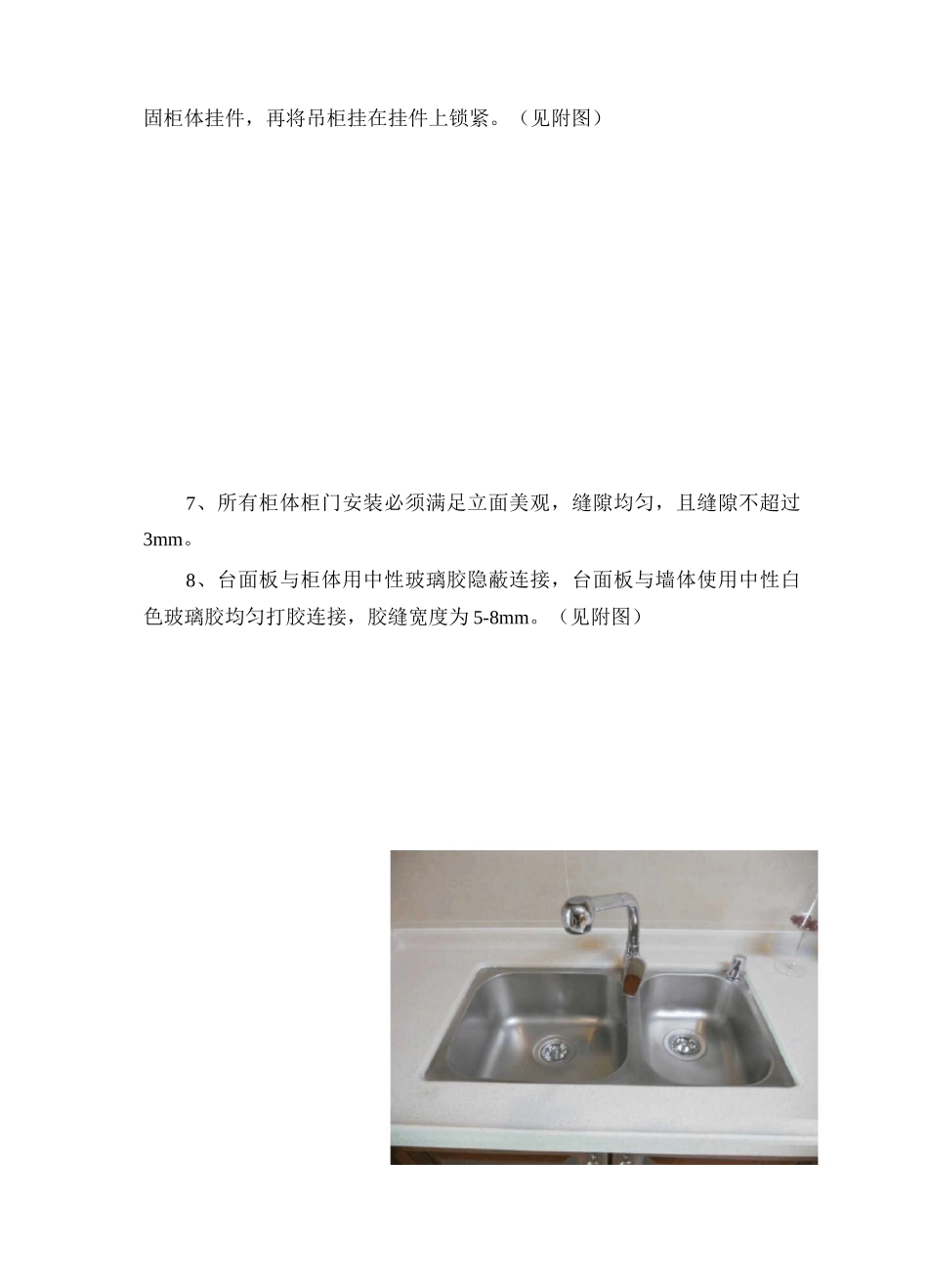 橱柜卫浴安装工艺_第2页