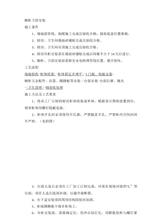 橱柜卫浴安装工艺