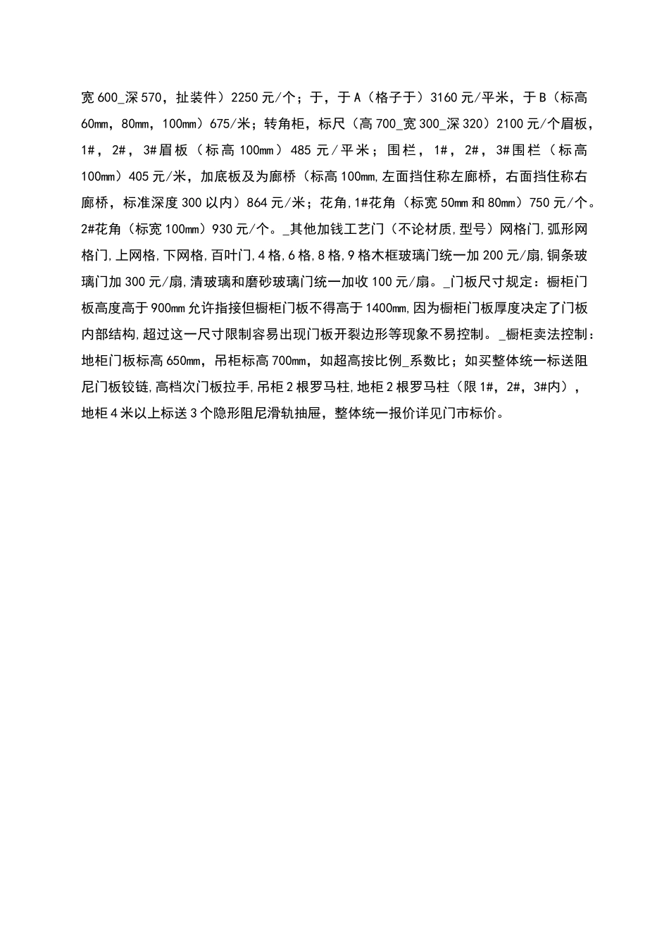 橱柜培训计划_第2页