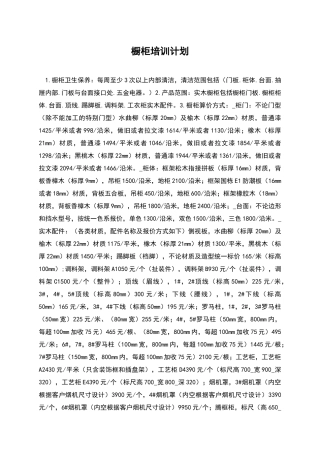 橱柜培训计划