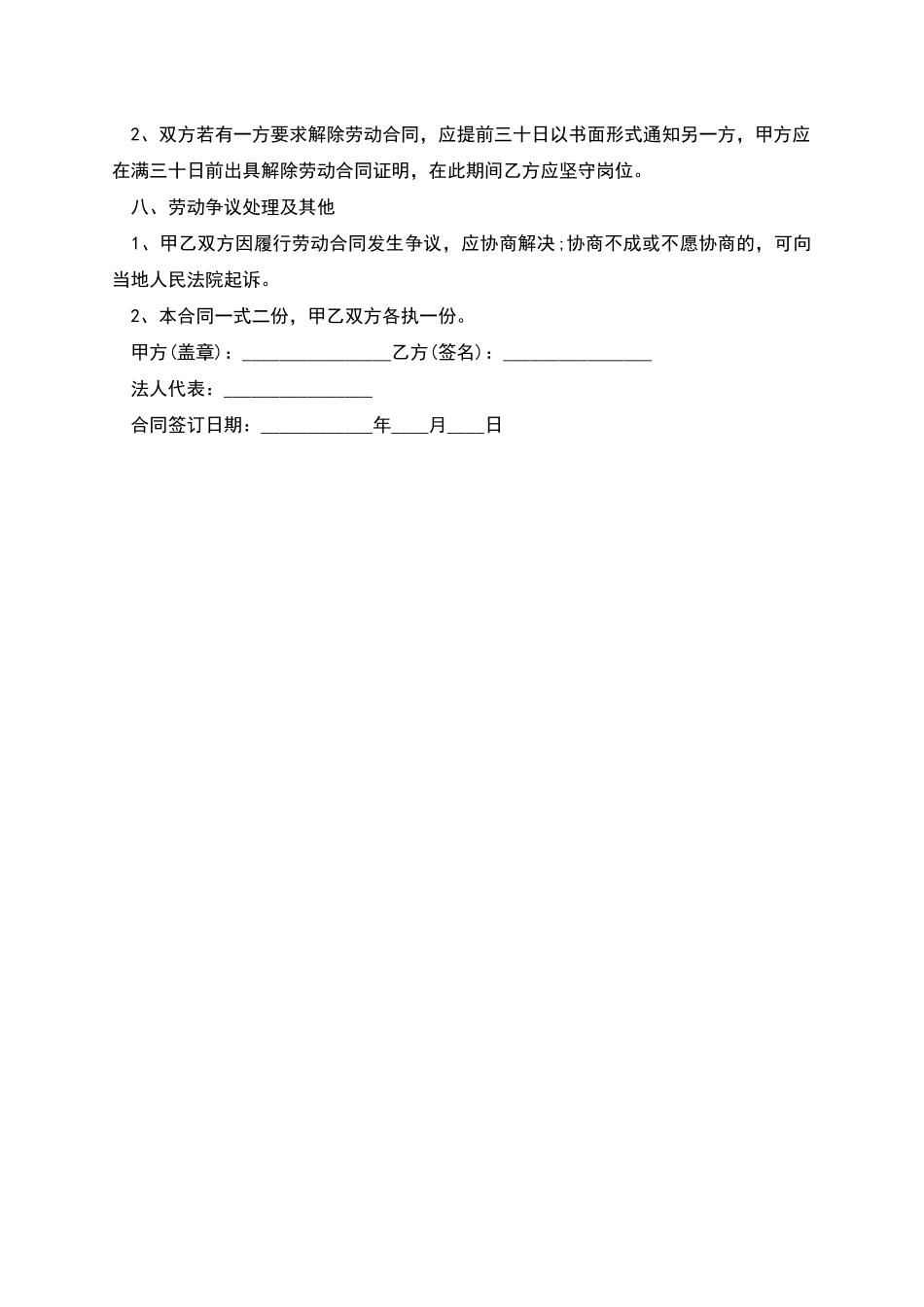 橱柜店招聘员工怎么写合同_第2页