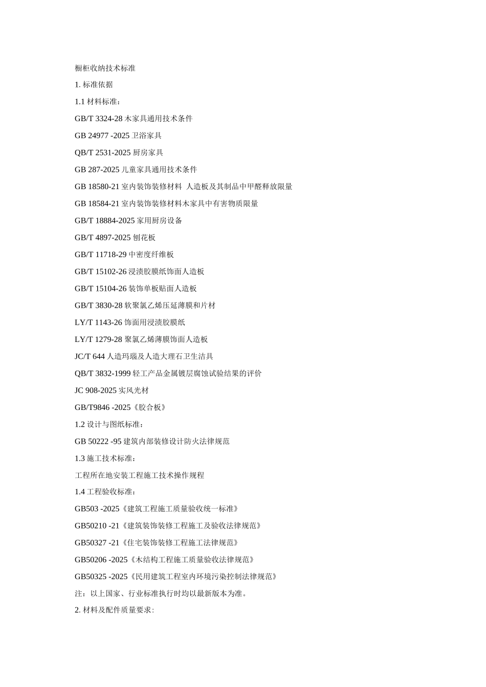 橱柜收纳技术标准_第1页