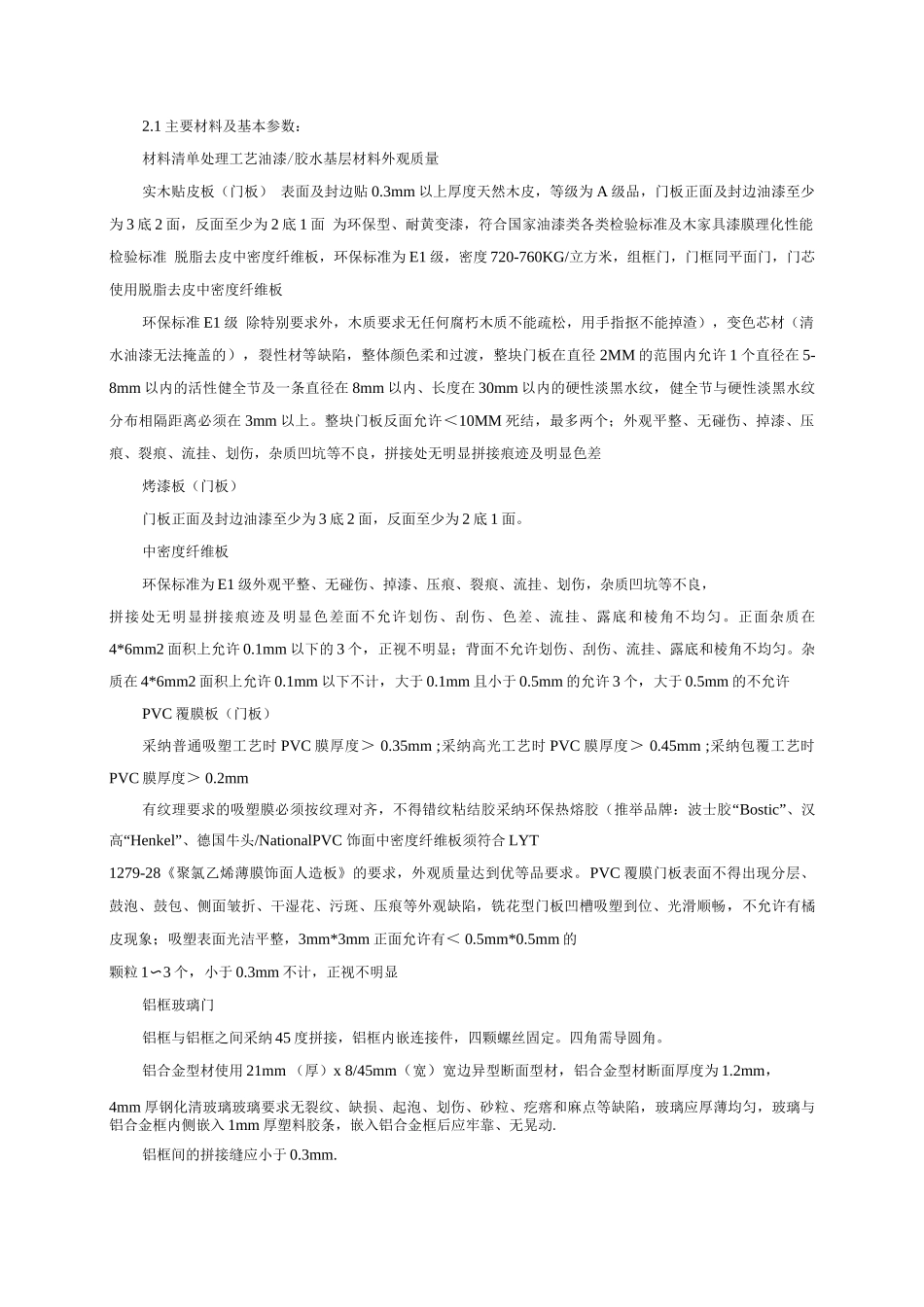 橱柜收纳技术标准_第2页