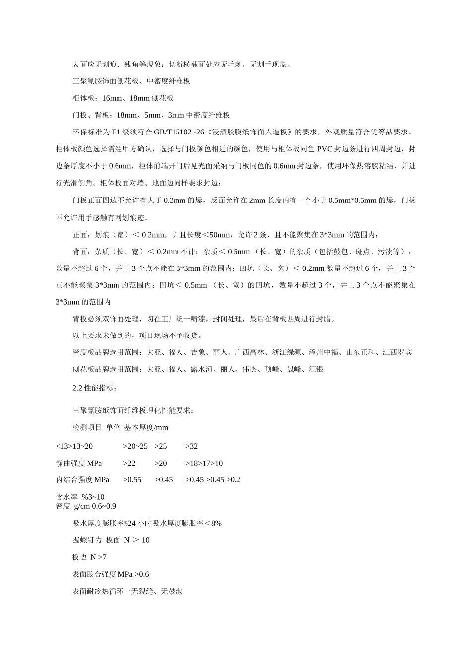 橱柜收纳技术标准_第3页