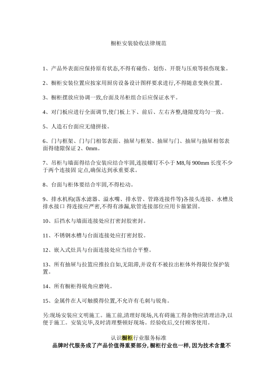 橱柜安装验收规范_第1页