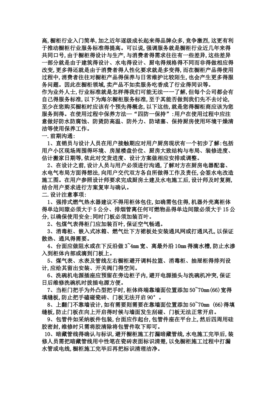 橱柜安装验收规范_第2页