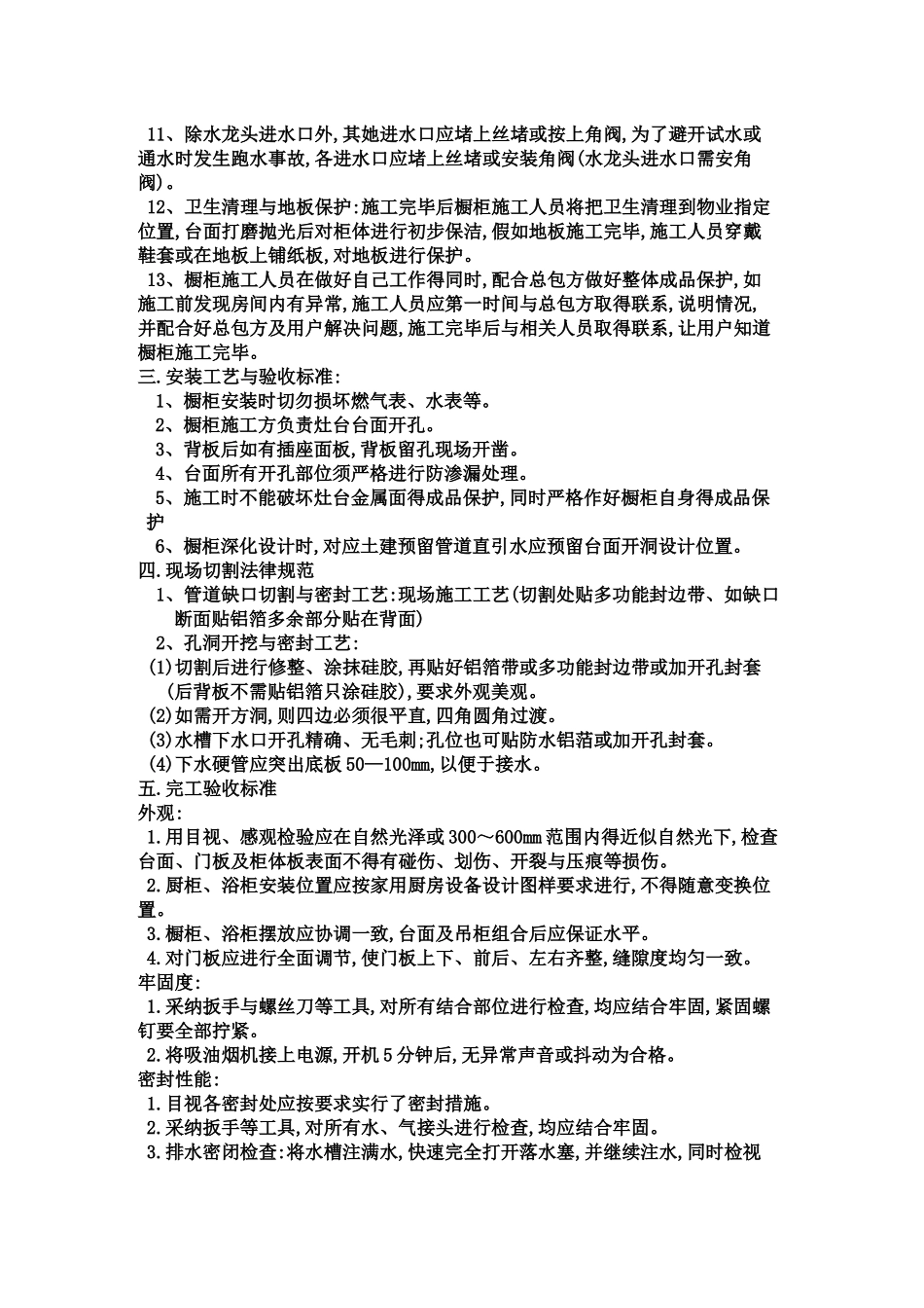 橱柜安装验收规范_第3页