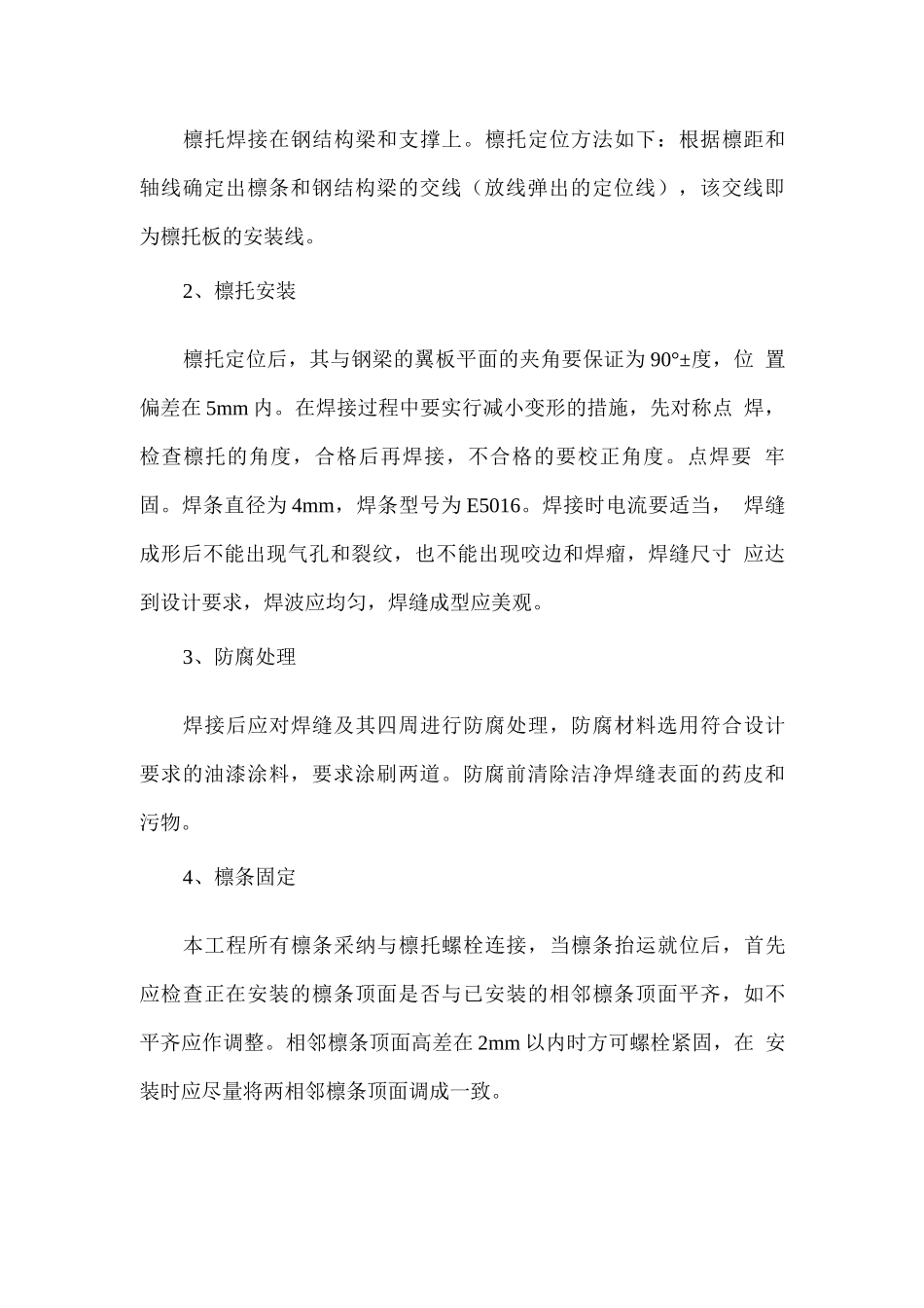 檩条安装方法_第2页