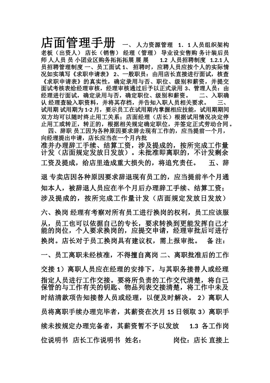 橱柜店面运营管理手册_第1页