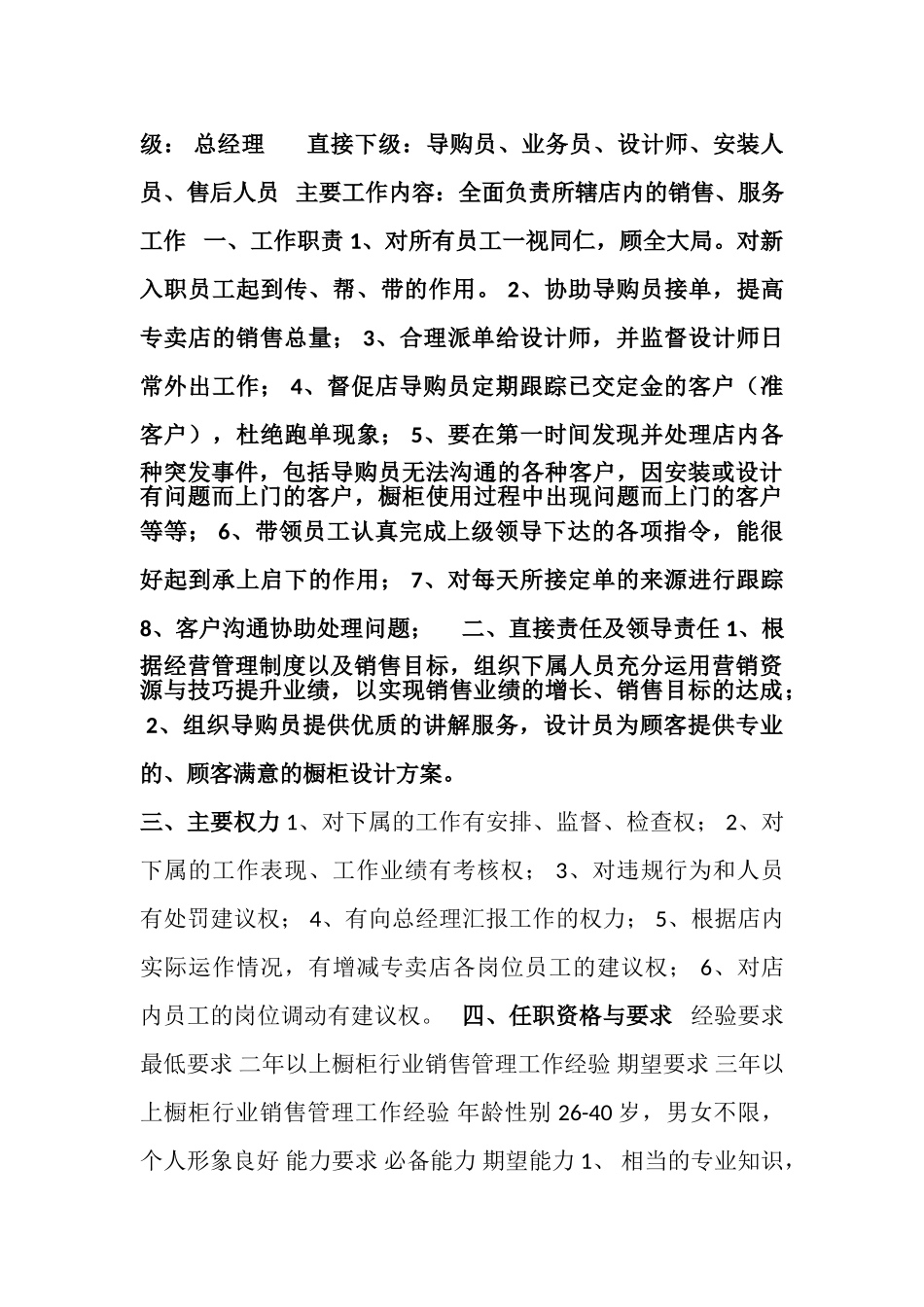 橱柜店面运营管理手册_第2页