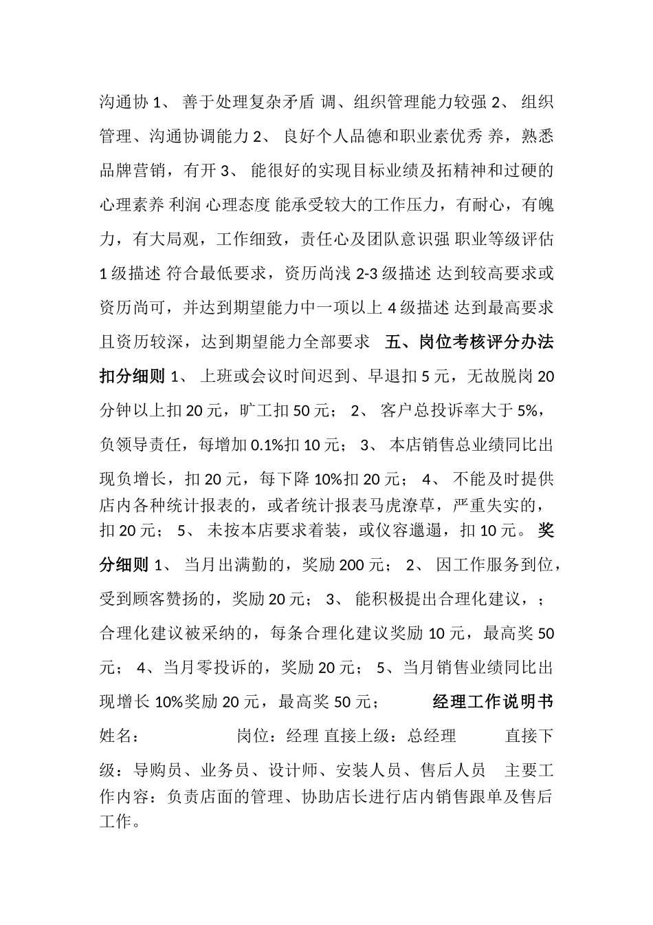 橱柜店面运营管理手册_第3页