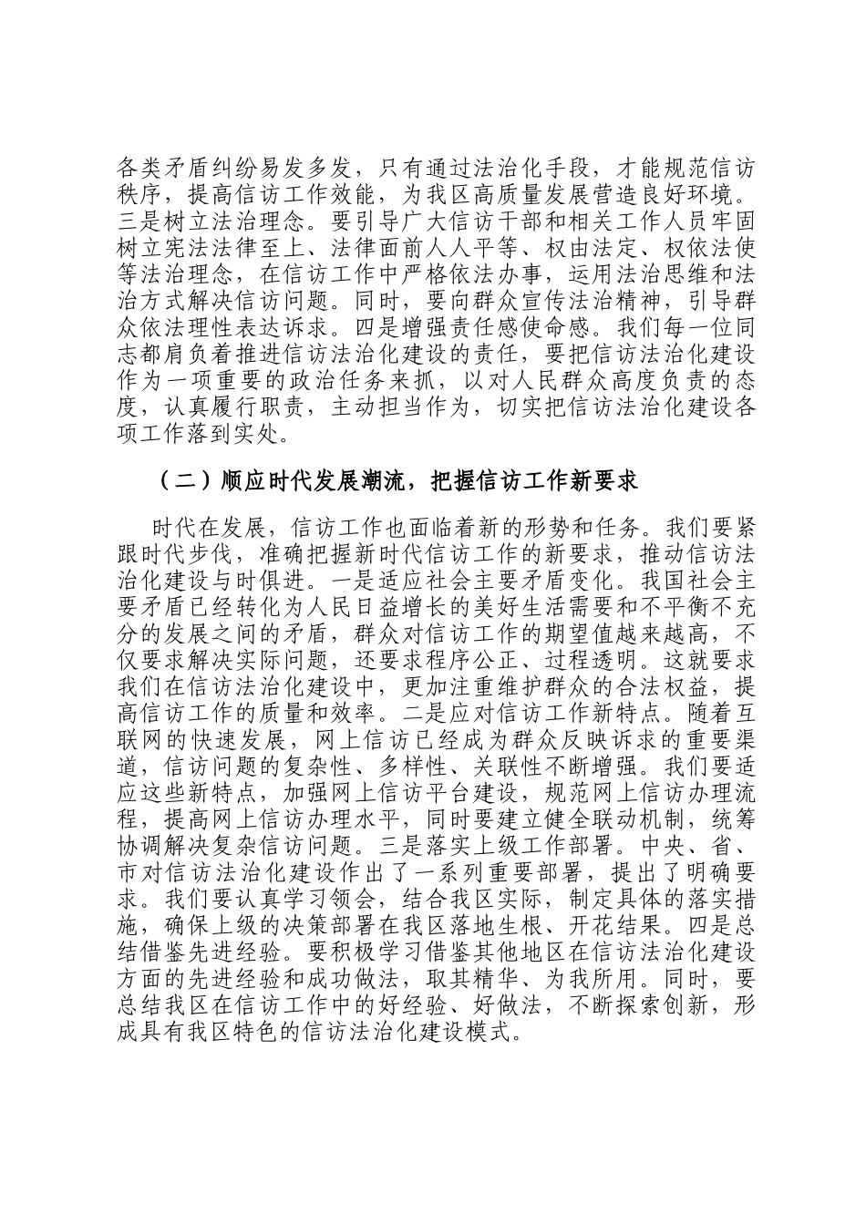 信访局长在信访法治化建设推进会上的讲话_第2页