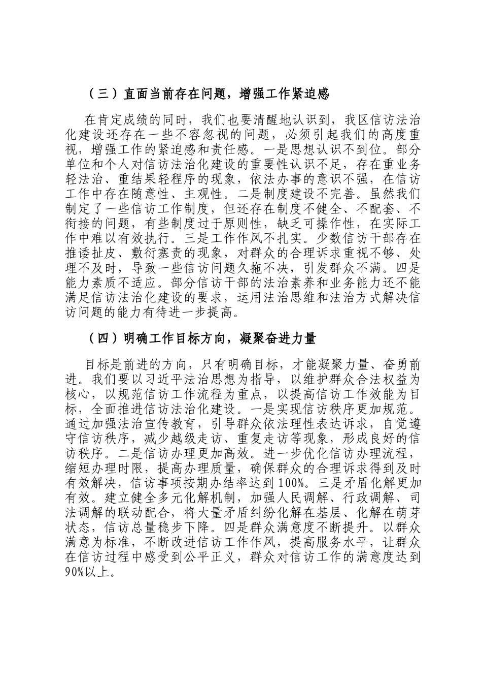 信访局长在信访法治化建设推进会上的讲话_第3页