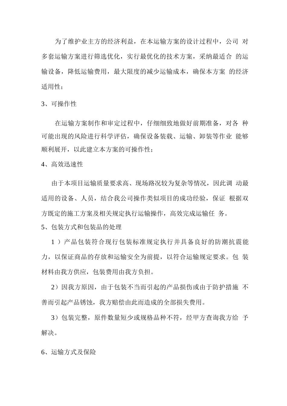 橱柜组织供应、运输、售后服务方案_第2页