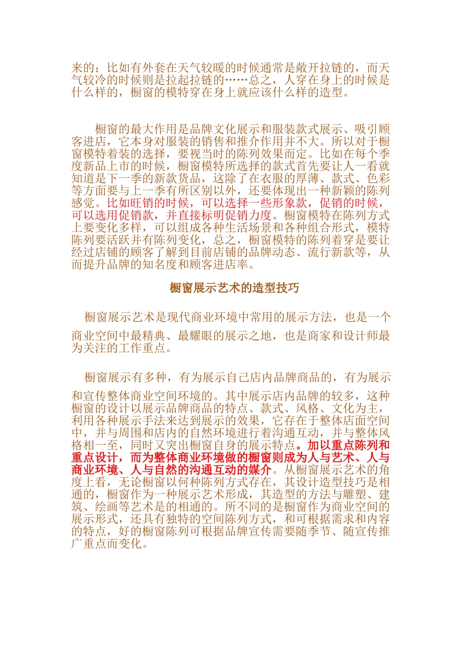 橱窗服装模特陈列的三要点_第2页