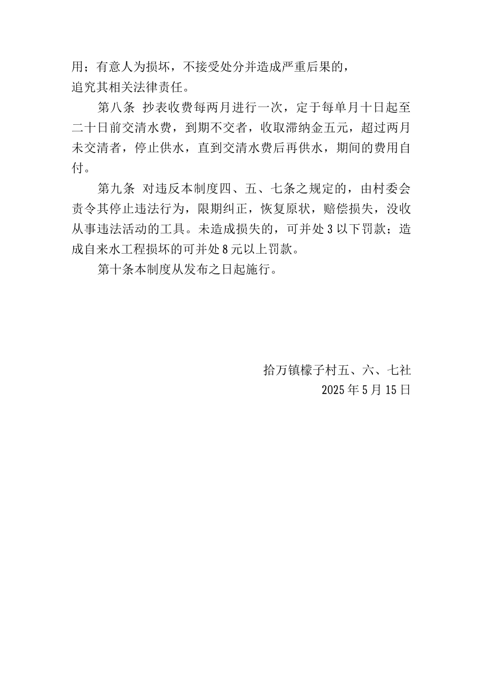 檬子村自来水工程管护方案_第2页