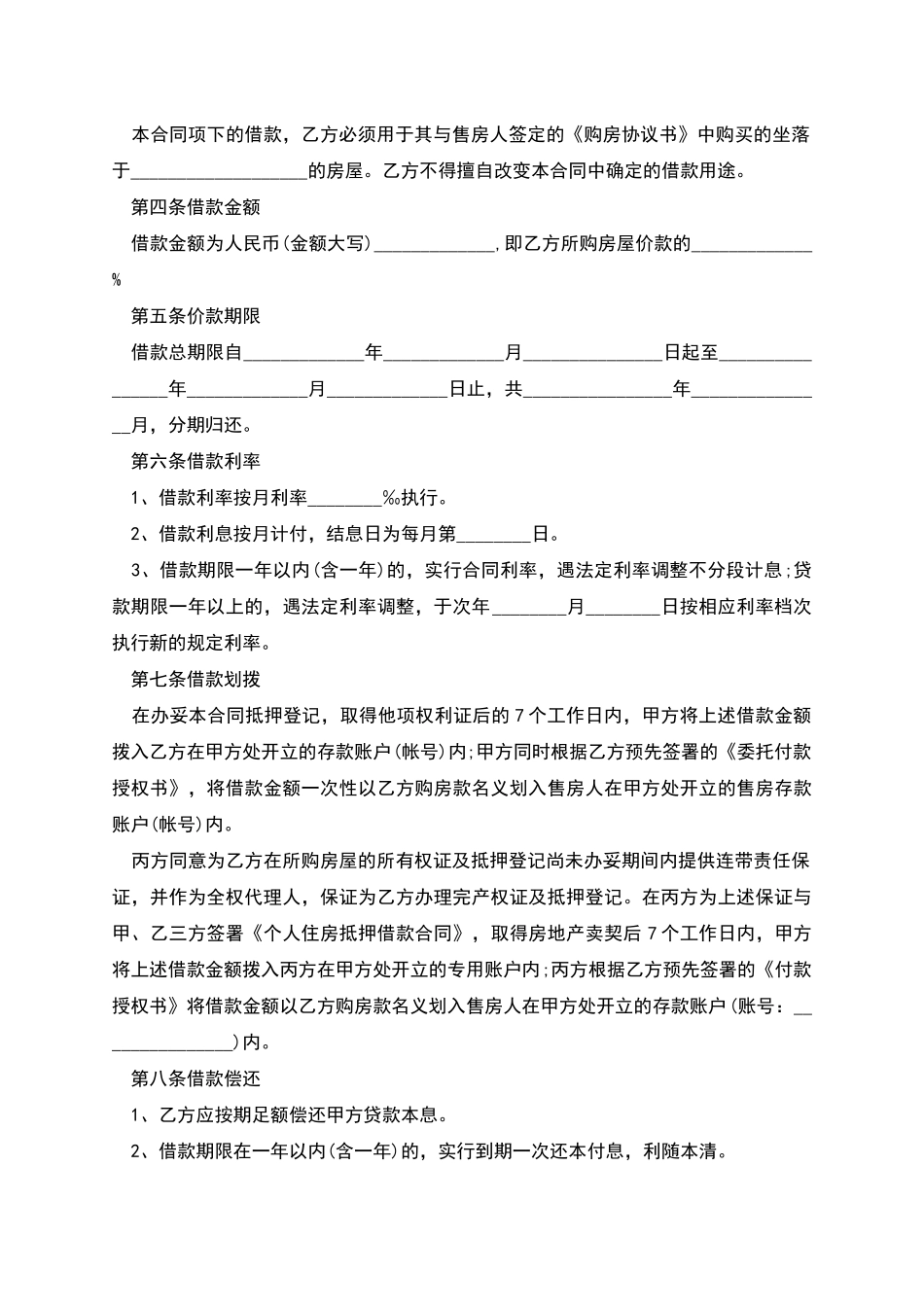 欠款协议范例_第2页